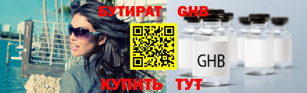 БУТИРАТ вода  Вход с VPN  Назарово 
