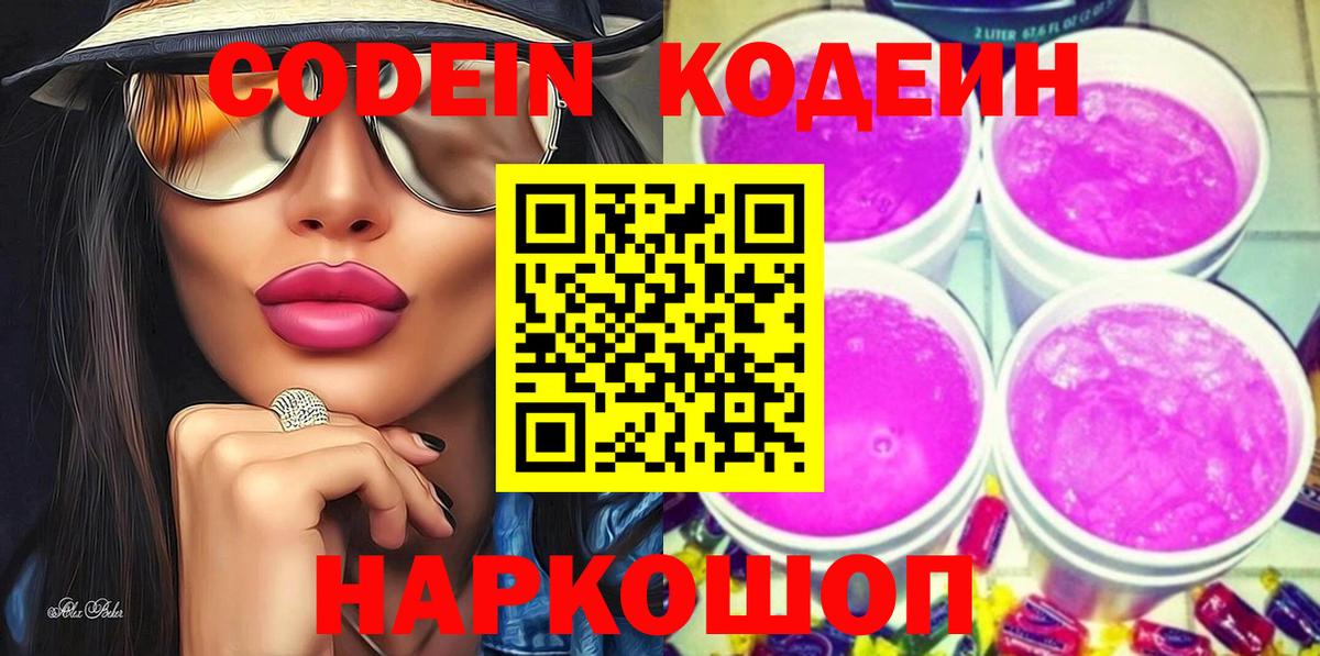 Кодеин напиток Lean (лин)  Кодеиновый сироп Lean напиток Lean (лин)  Вход с VPN  Назарово 
