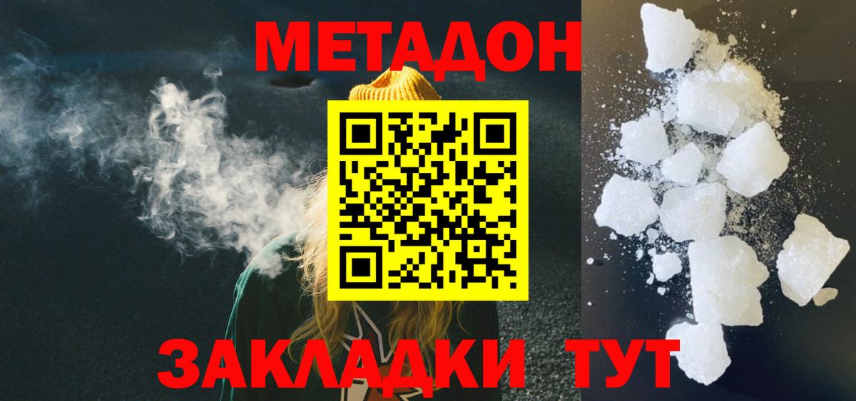 Метадон белоснежный Назарово